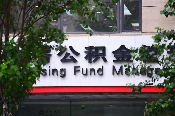 垦利嘉兴公积金提取代办（垦利嘉兴住房公积金提取需要什么东西）